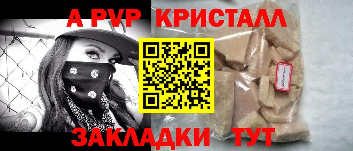 Alpha-PVP Crystall Холмск