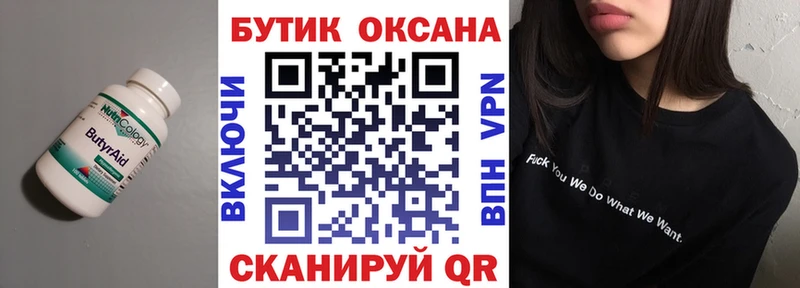Бутират BDO 33% Холмск