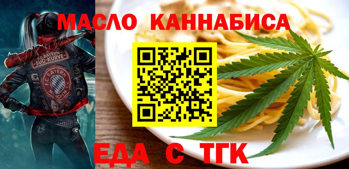 Еда ТГК конопля  Вход с VPN  Холмск 