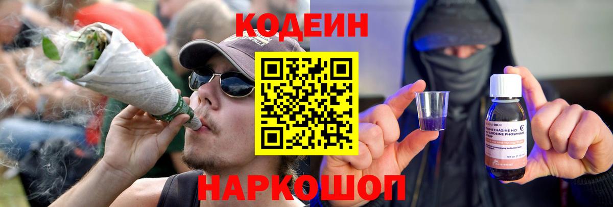 Кодеиновый сироп Lean Purple Drank  где купить наркоту  Вход с VPN  Холмск  Codein напиток Lean (лин) 