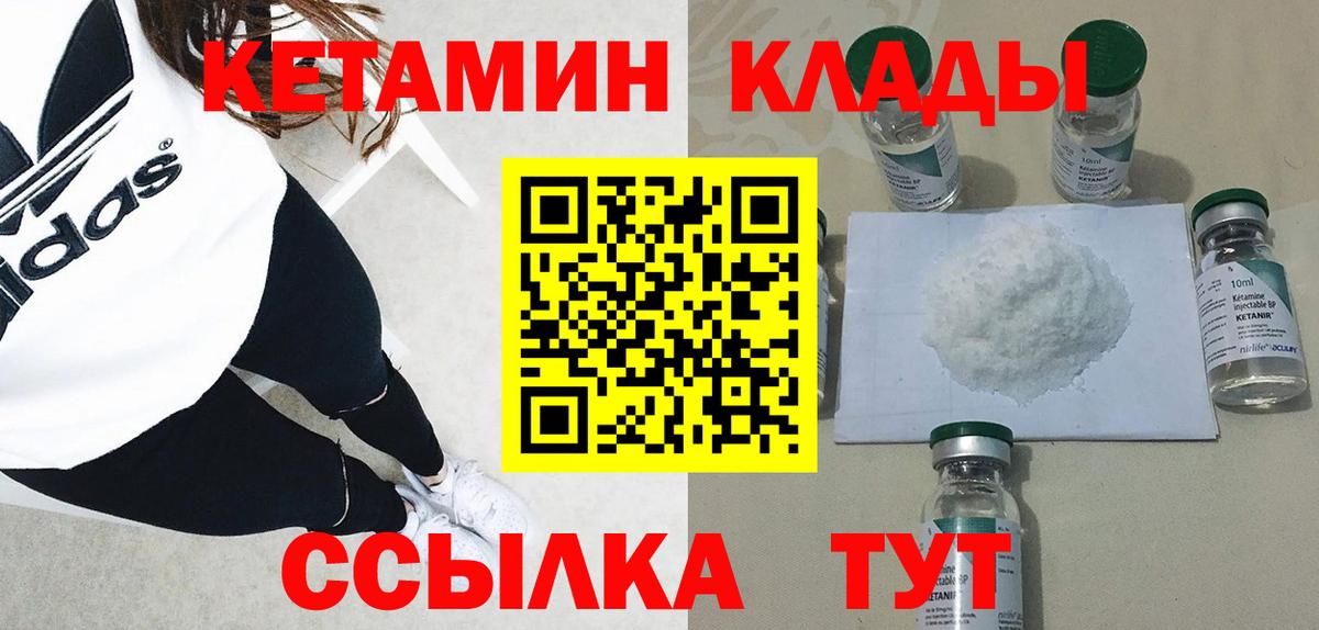 Холмск  КЕТАМИН VHQ  КЕТАМИН ketamine  Вход с VPN 