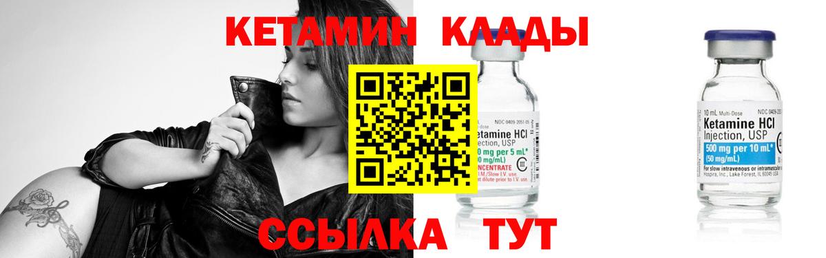 Кетамин ketamine Холмск