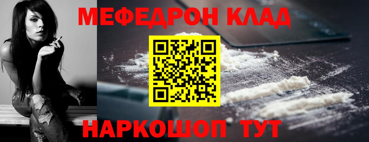 МЯУ-МЯУ  МЕФ  Холмск  Мефедрон VHQ  МЯУ-МЯУ VHQ  Вход с VPN 