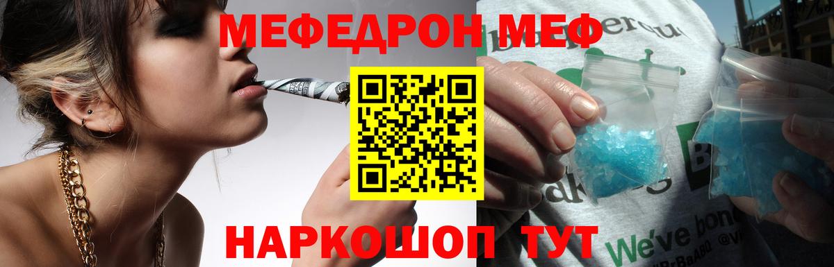 Меф мяу мяу кристаллы Холмск