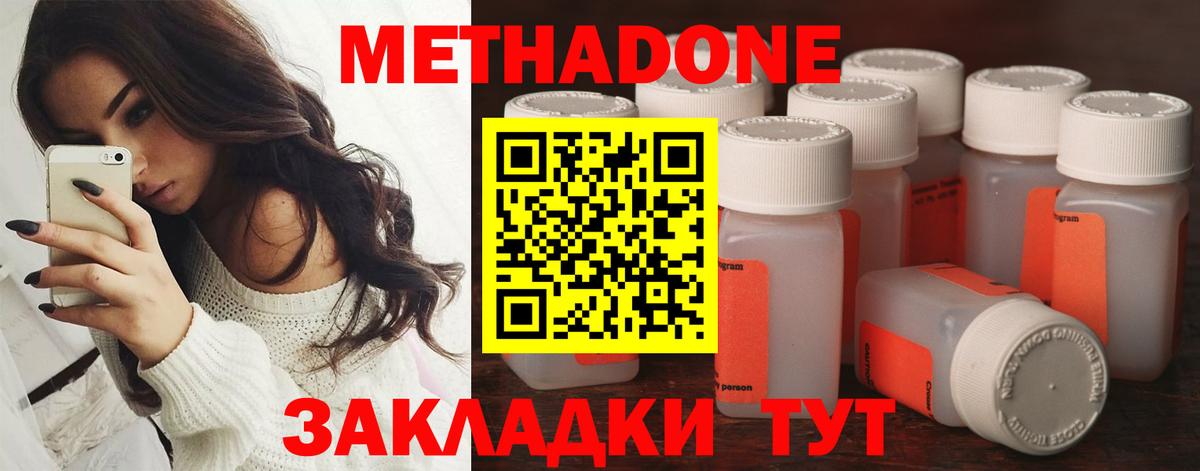 Метадон VHQ Холмск