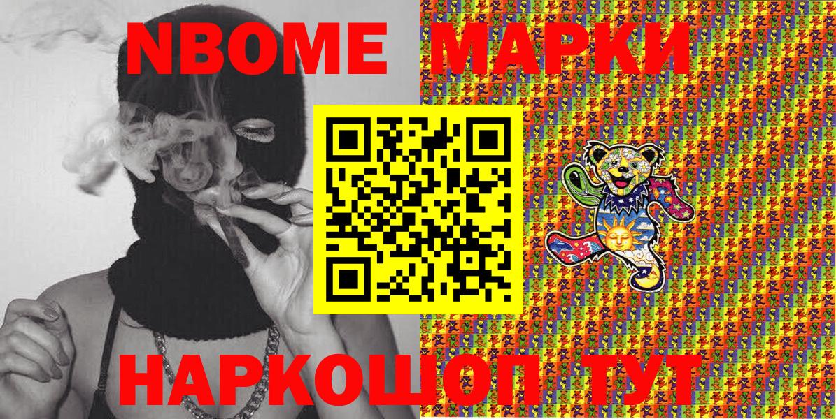 Марки N-bome 1500мкг Холмск